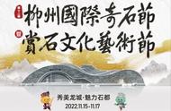 第十二届柳州国际奇石节暨赏石文化艺术节即将开幕