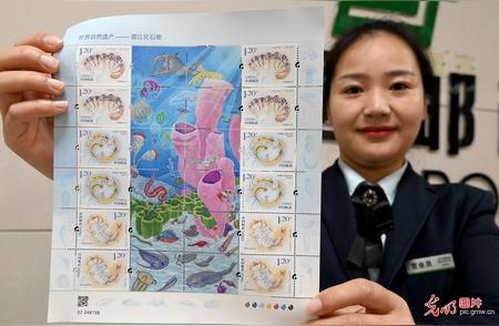 《澄江化石地：世界自然遗产》纪念邮票隆重推出
